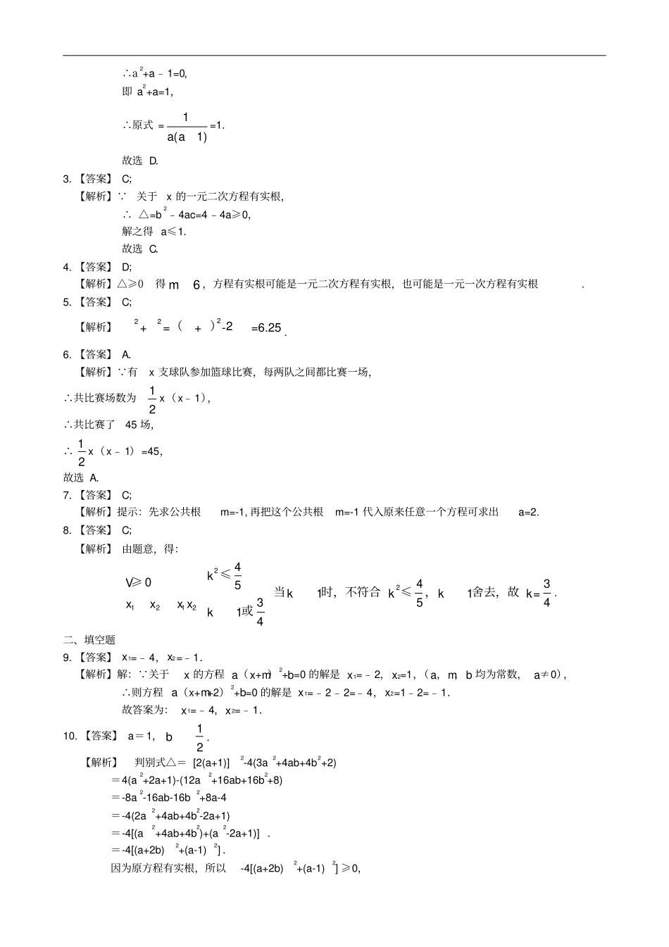 九年级数学上册一元二次方程全章复习与巩固巩固练习含解析新版北师大版_第3页