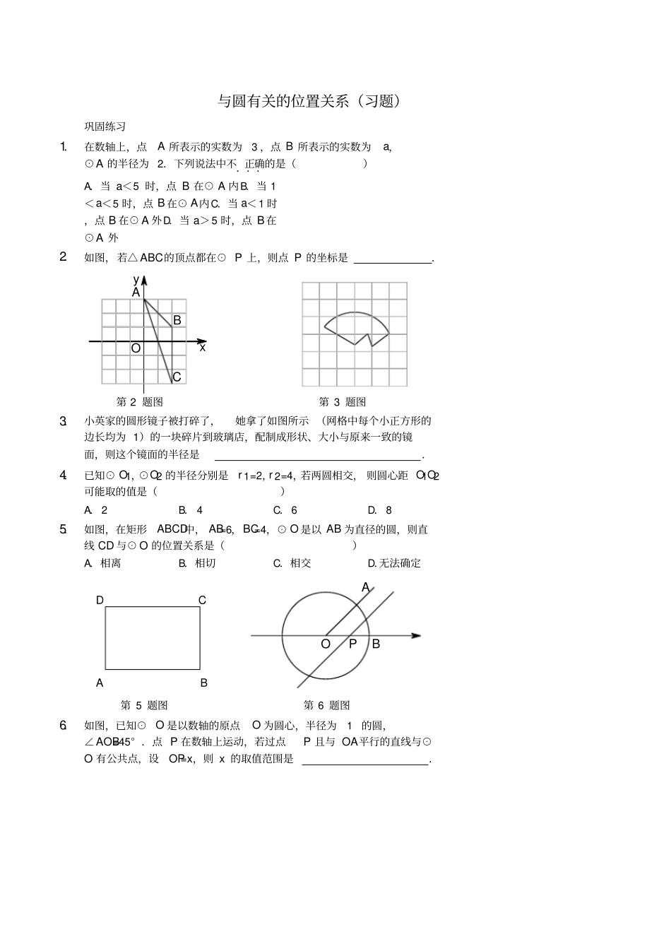 九年级数学上册与圆有关的位置关系习题新版新人教版_第1页