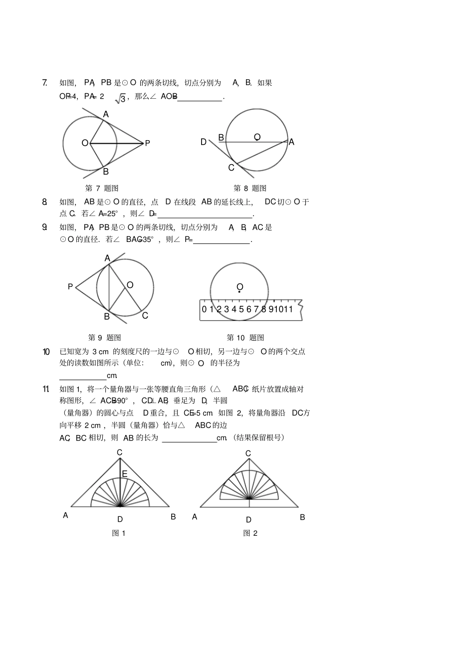 九年级数学上册与圆有关的位置关系习题新版新人教版_第2页