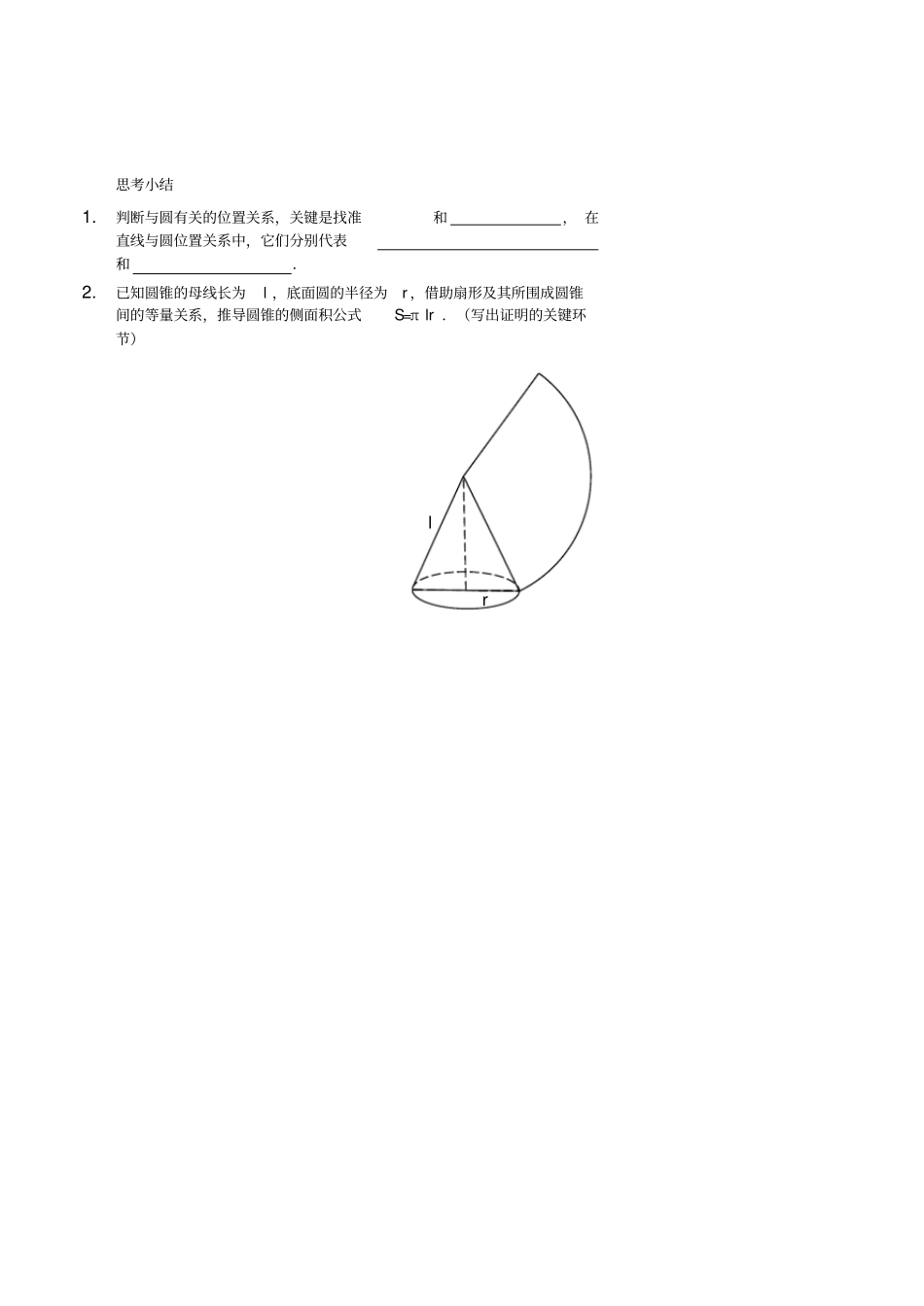 九年级数学上册与圆有关的位置关系习题新版新人教版_第3页