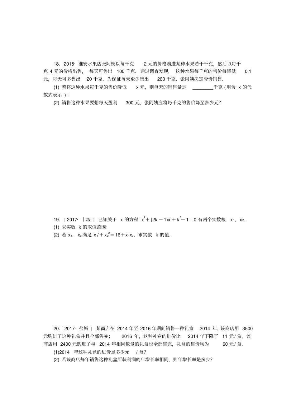 九年级数学上册一元二次方程练习题新版苏科版_第3页