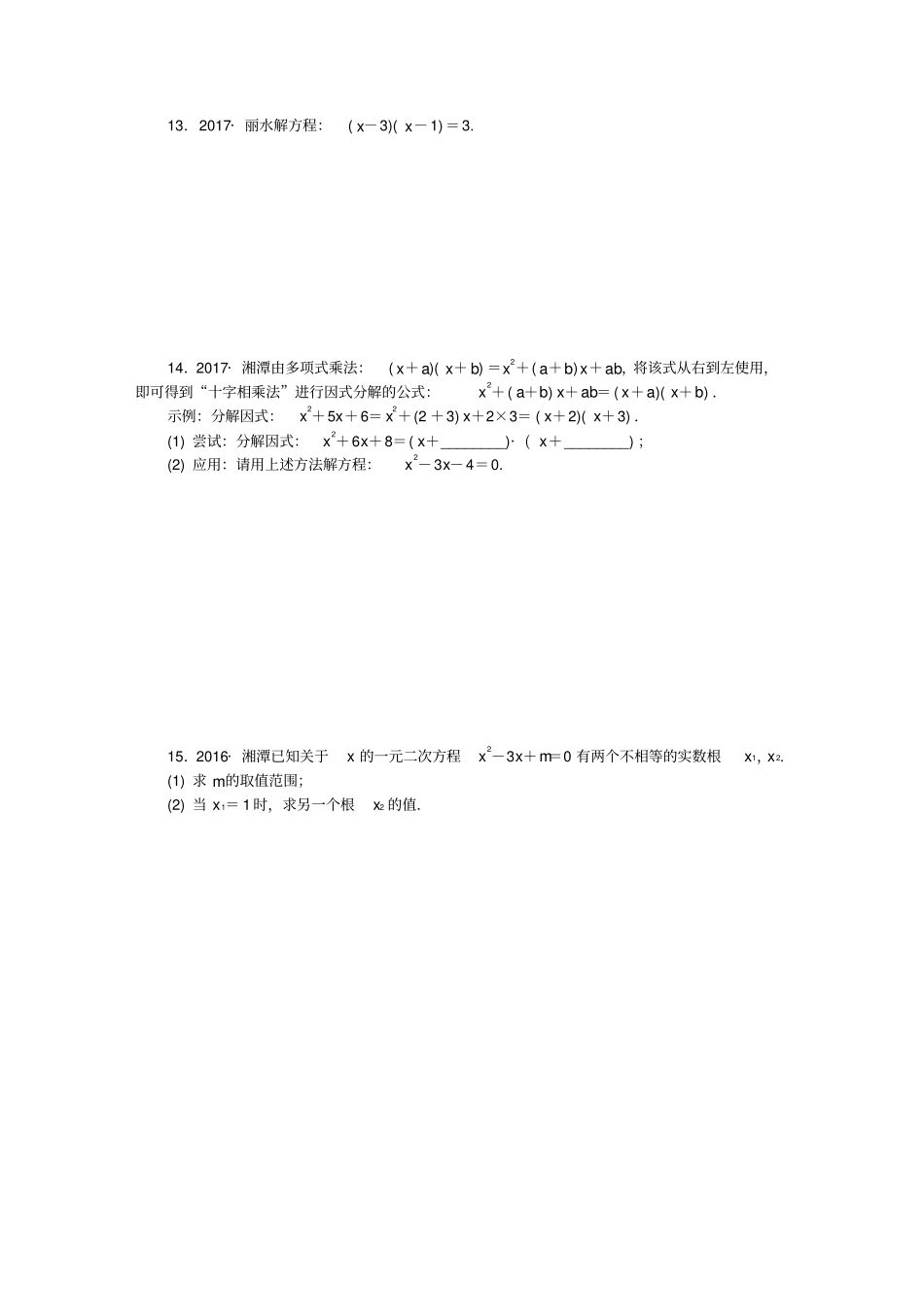 九年级数学上册一元二次方程练习题新版湘教版_第2页