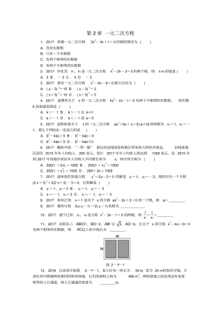 九年级数学上册一元二次方程练习题新版湘教版