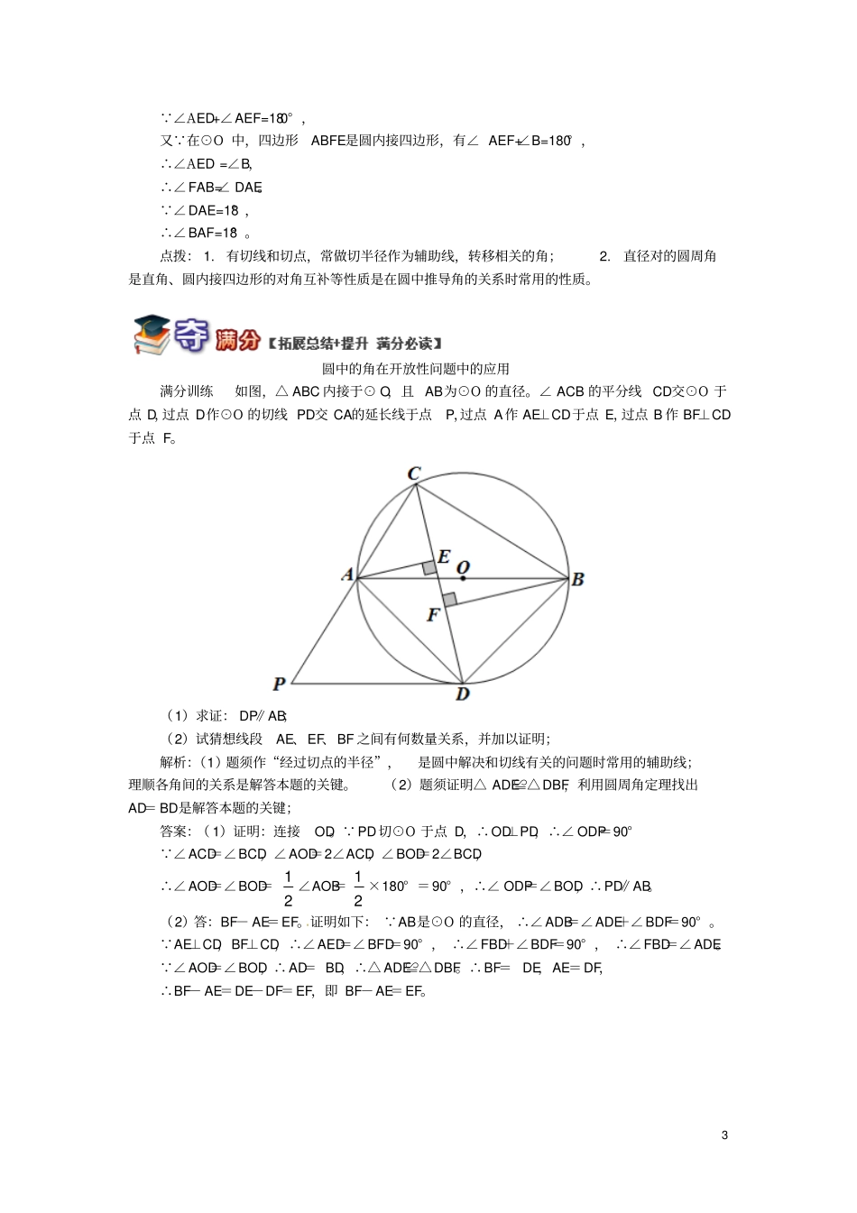 九年级数学上册专题突破讲练与圆有关的角试题新版青岛版_第3页