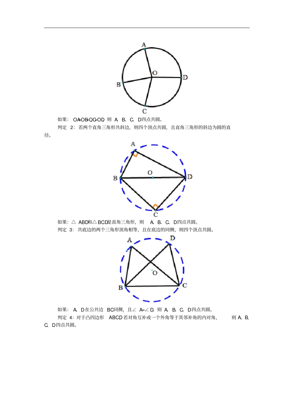 九年级数学上册专题突破讲练四点共圆问题大盘点试题新版青岛版_第2页