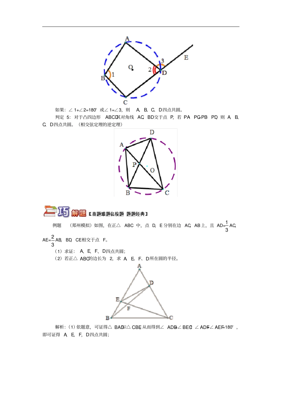 九年级数学上册专题突破讲练四点共圆问题大盘点试题新版青岛版_第3页
