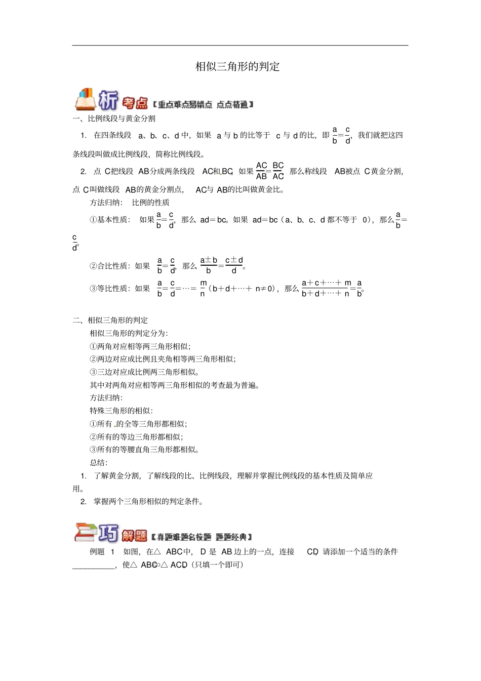 九年级数学上册专题突破讲练相似三角形的判定试题新版青岛版_第1页