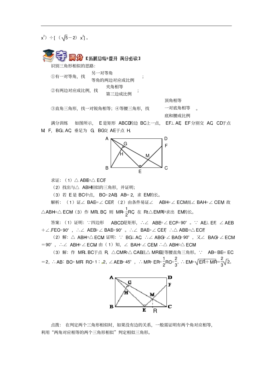 九年级数学上册专题突破讲练相似三角形的判定试题新版青岛版_第3页