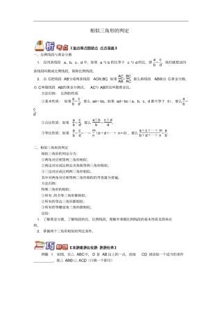 九年级数学上册专题突破讲练相似三角形的判定试题新版青岛版