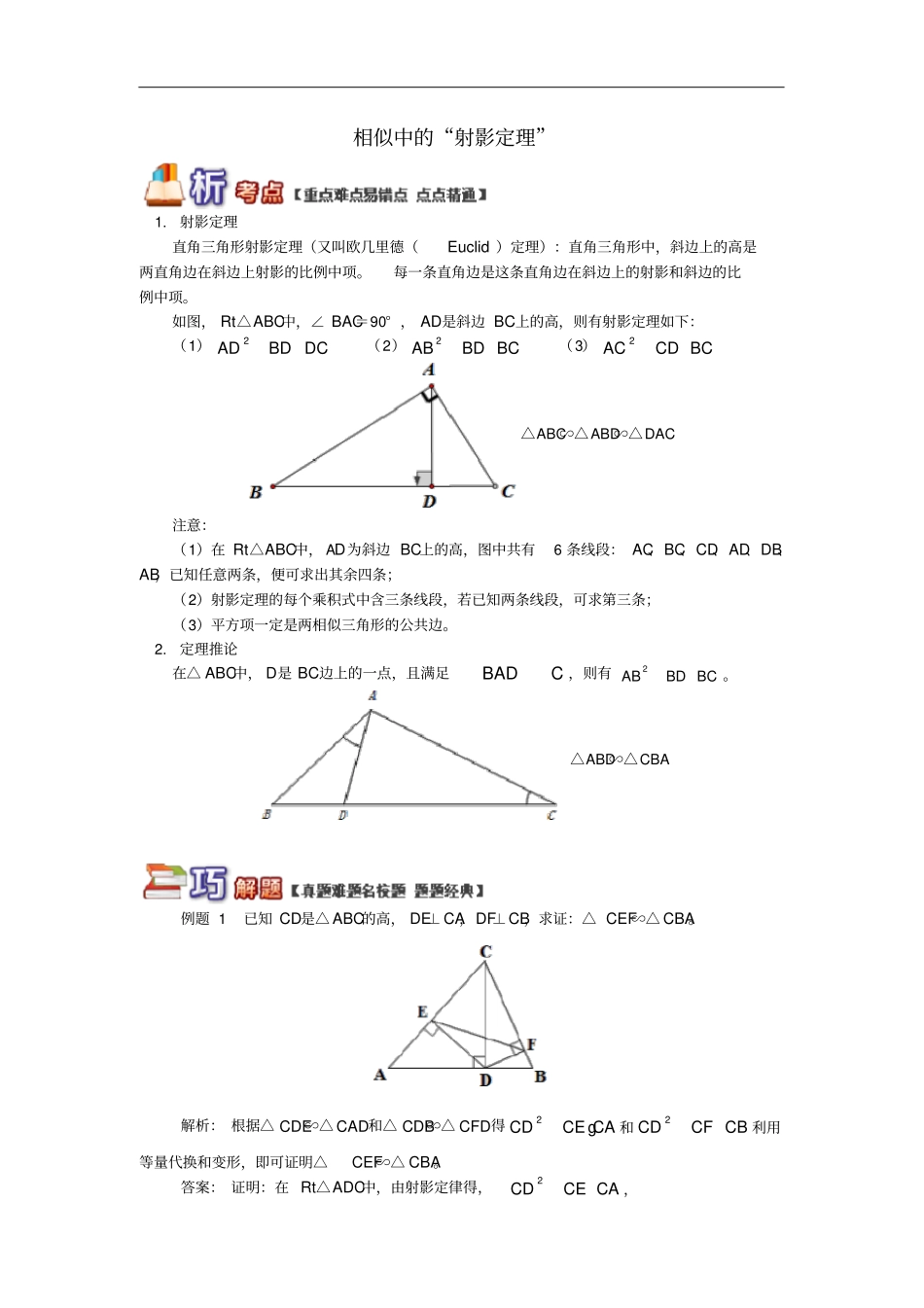 九年级数学上册专题突破讲练相似中的射影定理试题新版青岛版_第1页