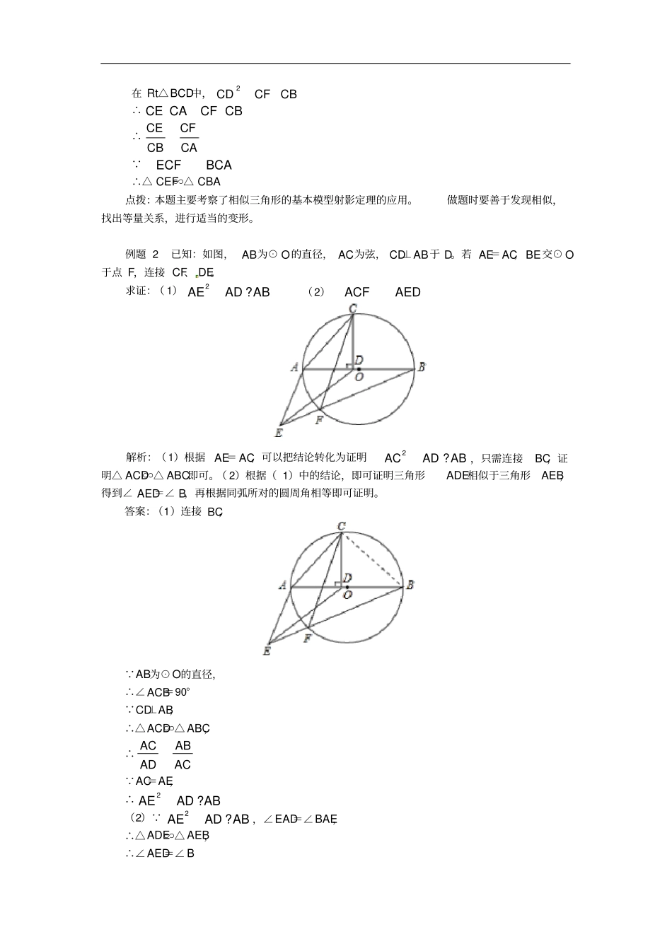 九年级数学上册专题突破讲练相似中的射影定理试题新版青岛版_第2页