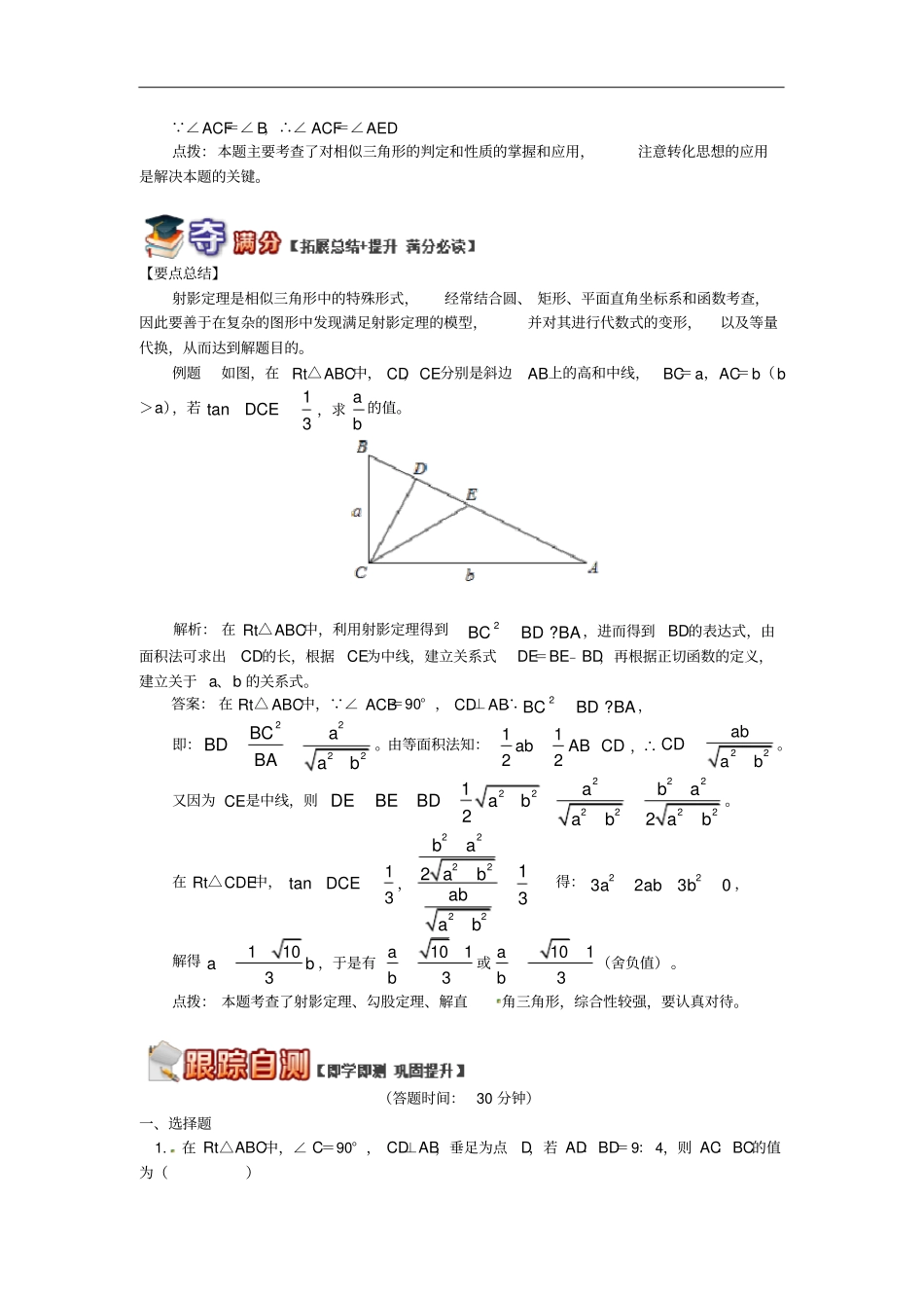 九年级数学上册专题突破讲练相似中的射影定理试题新版青岛版_第3页