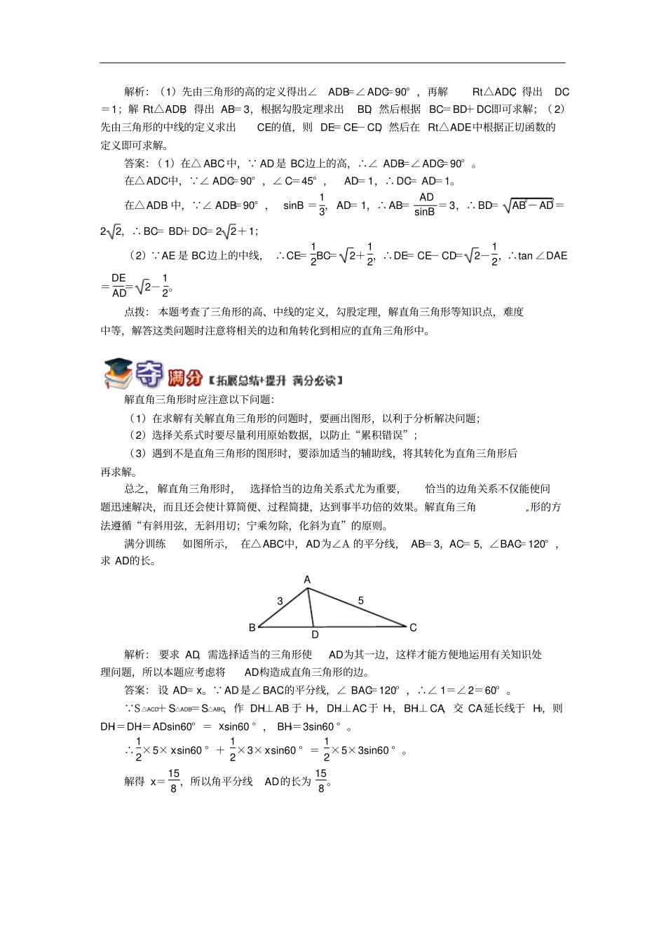 九年级数学上册专题突破讲练解直角三角形试题新版青岛版_第2页