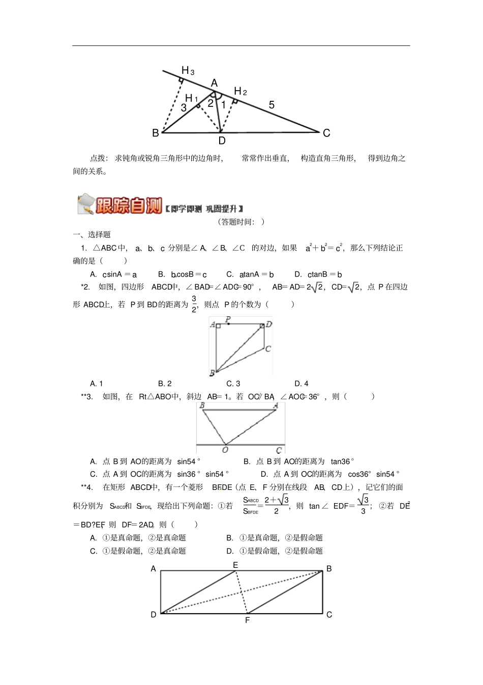 九年级数学上册专题突破讲练解直角三角形试题新版青岛版_第3页