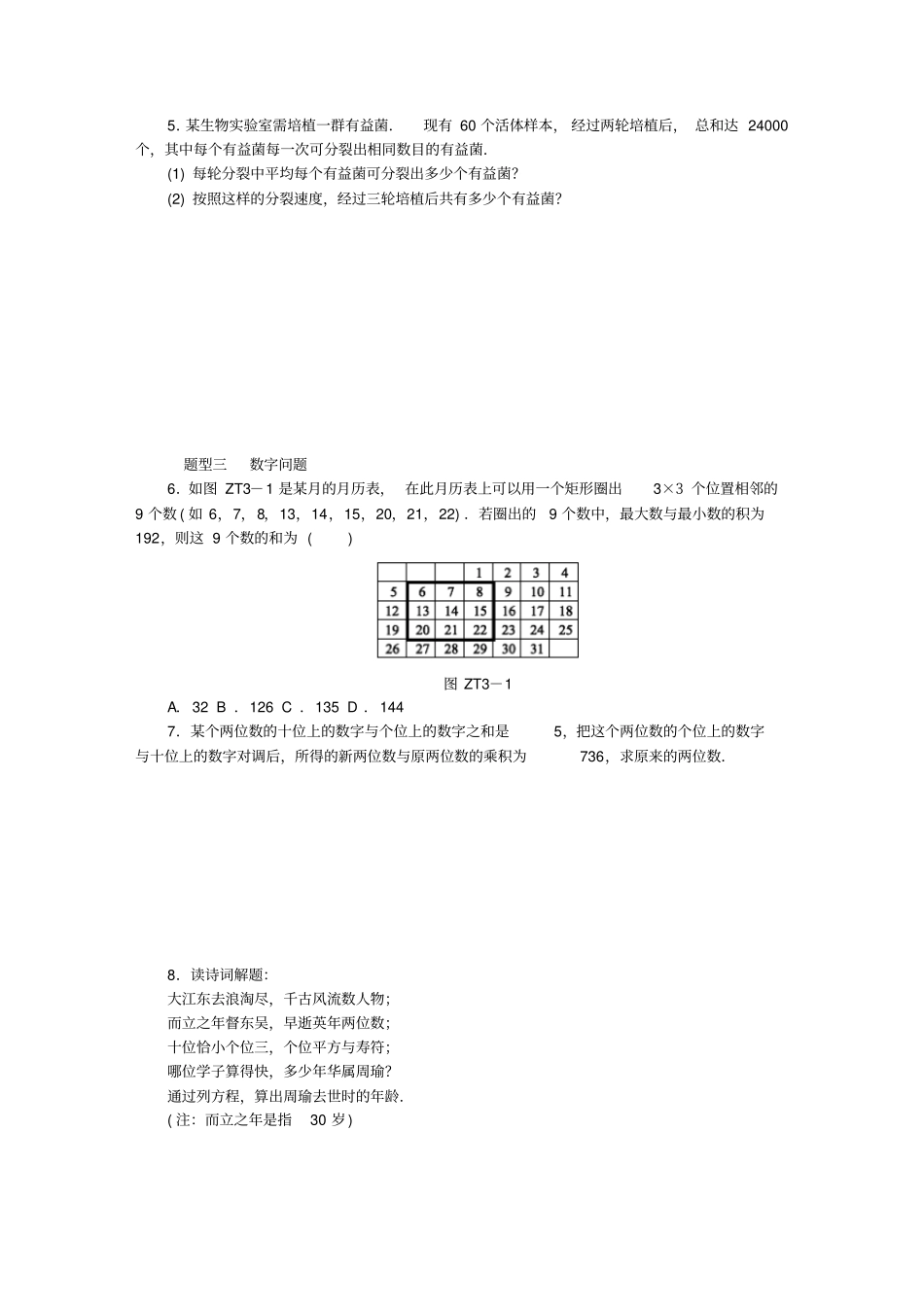 九年级数学上册专题训练一元二次方程的应用补充题型归类试题新版湘教版_第2页