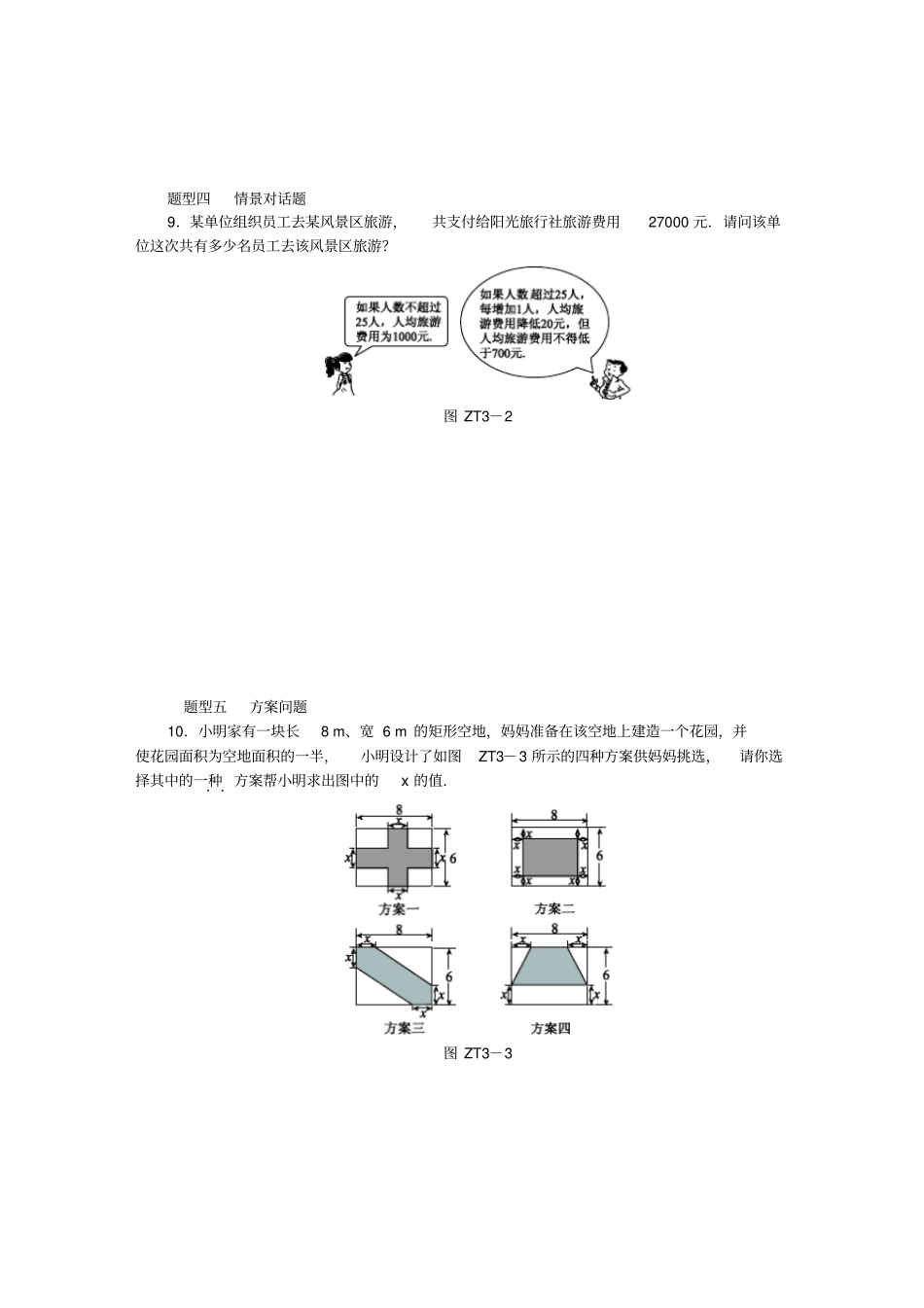 九年级数学上册专题训练一元二次方程的应用补充题型归类试题新版湘教版_第3页