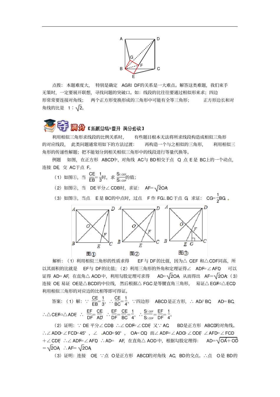 九年级数学上册专题突破讲练构造相似三角形解题试题新版青岛版_第2页