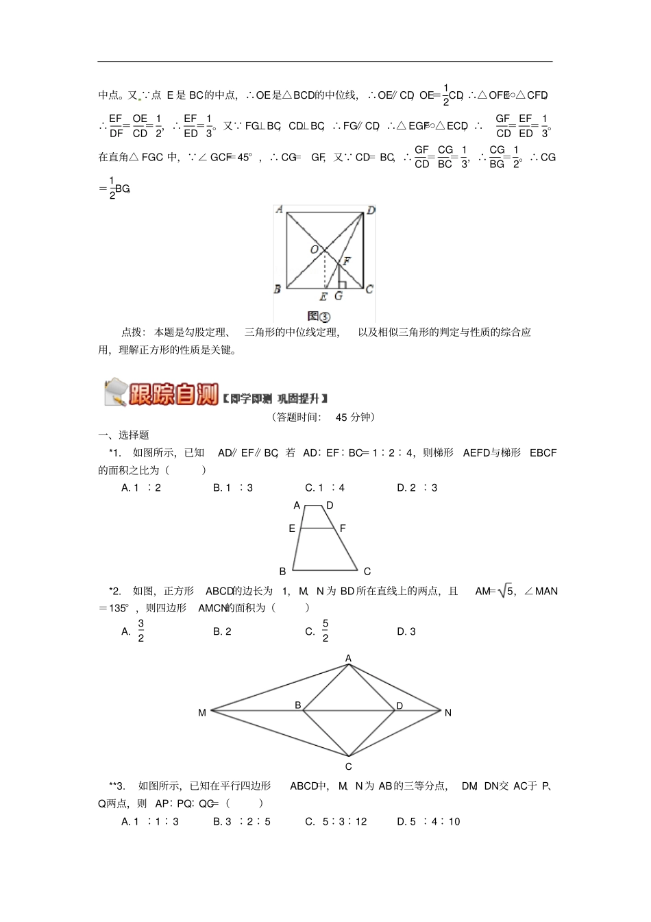 九年级数学上册专题突破讲练构造相似三角形解题试题新版青岛版_第3页