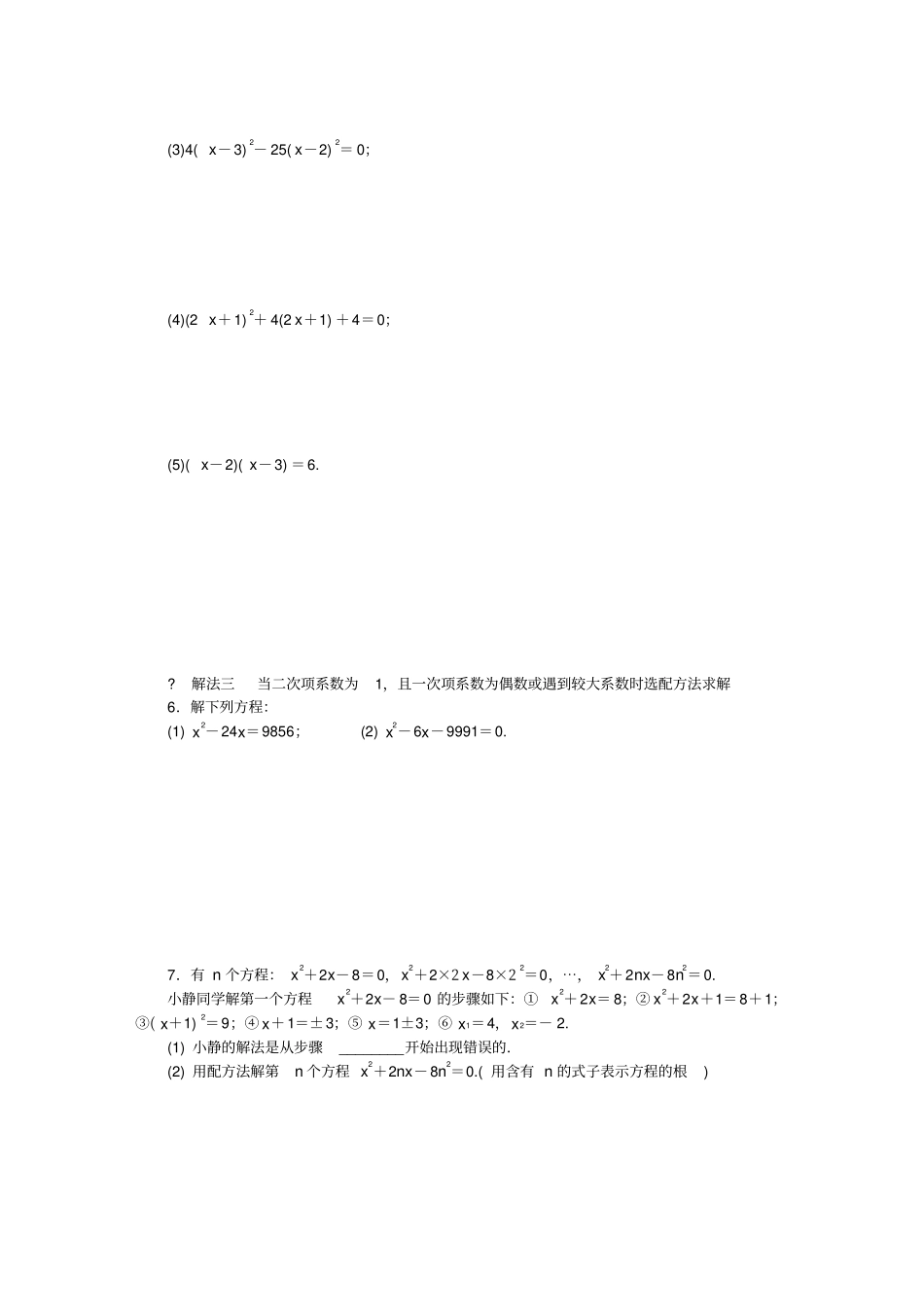 九年级数学上册专题训练一元二次方程的解法归纳新版苏科版_第2页