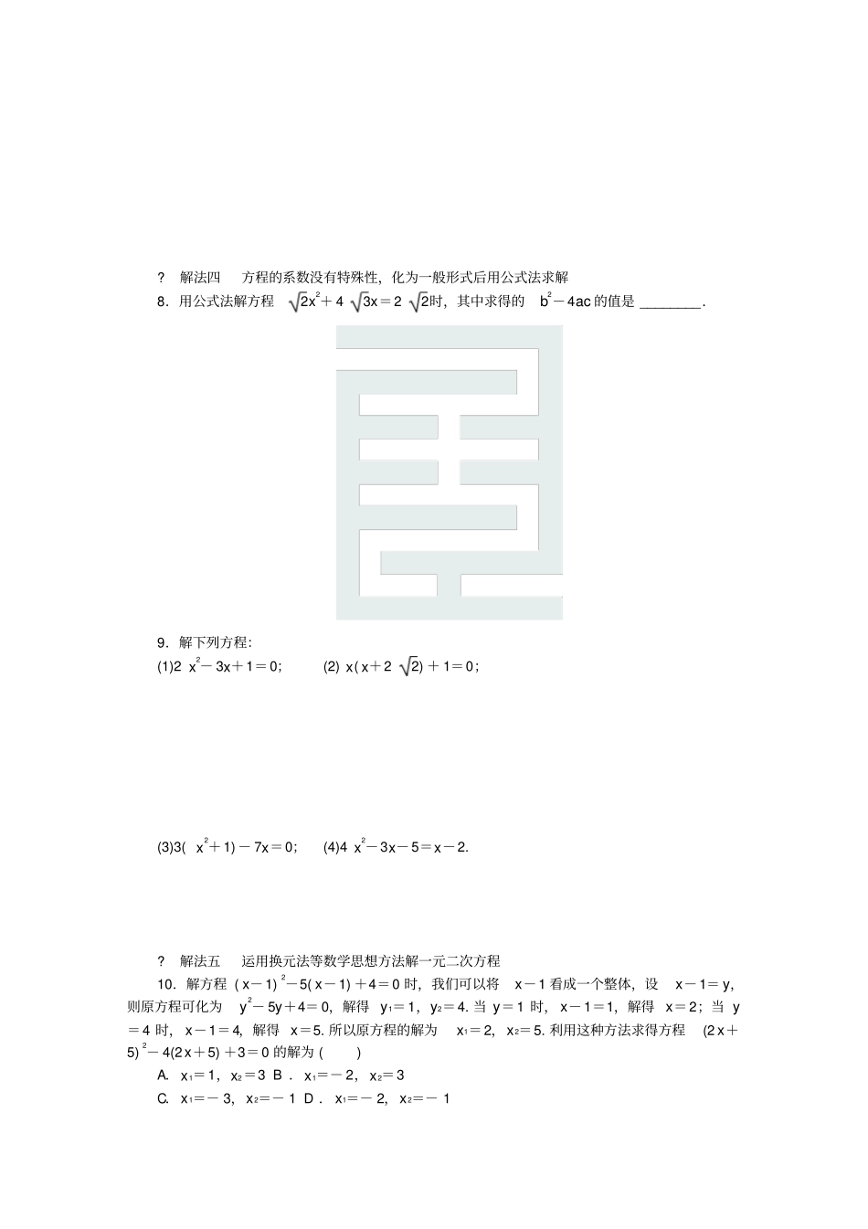 九年级数学上册专题训练一元二次方程的解法归纳新版苏科版_第3页