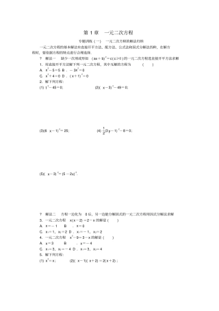 九年级数学上册专题训练一元二次方程的解法归纳新版苏科版
