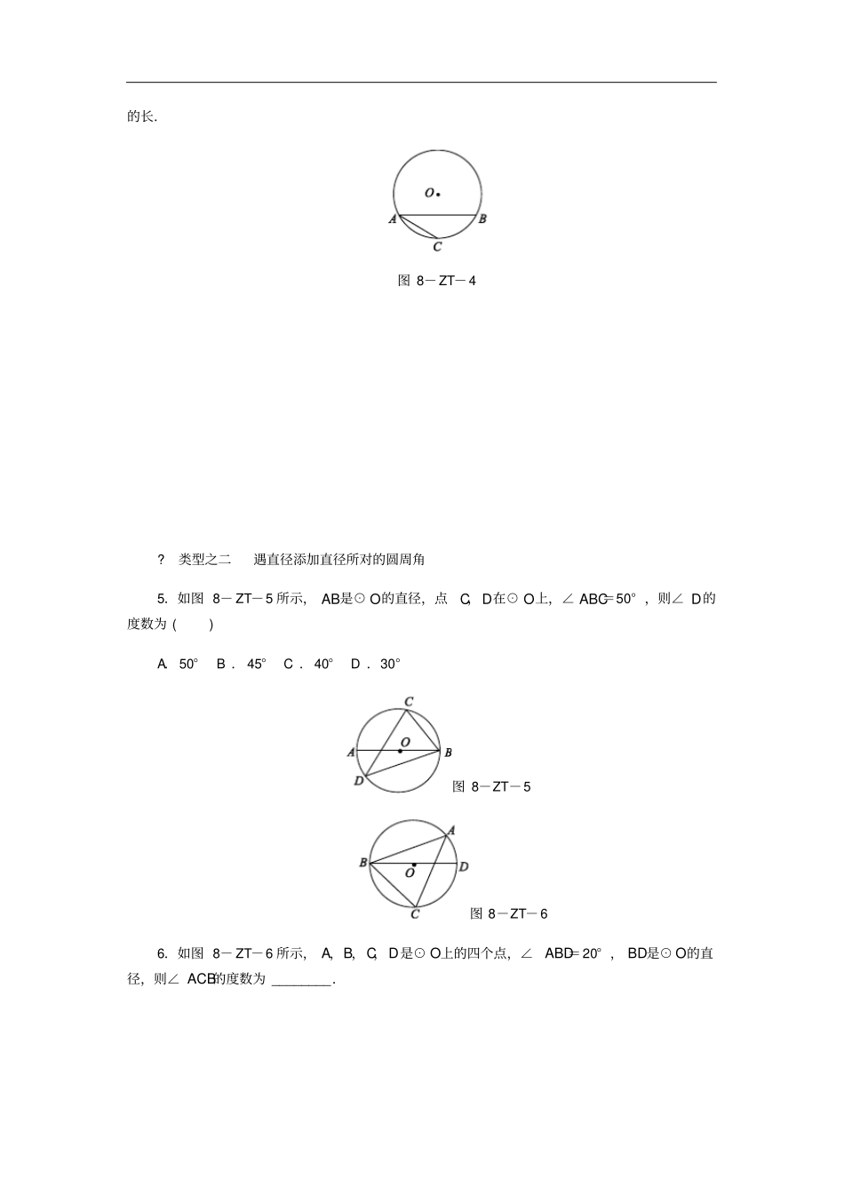 九年级数学上册圆的基本性质专题训练圆中的辅助线新版浙教版_第2页
