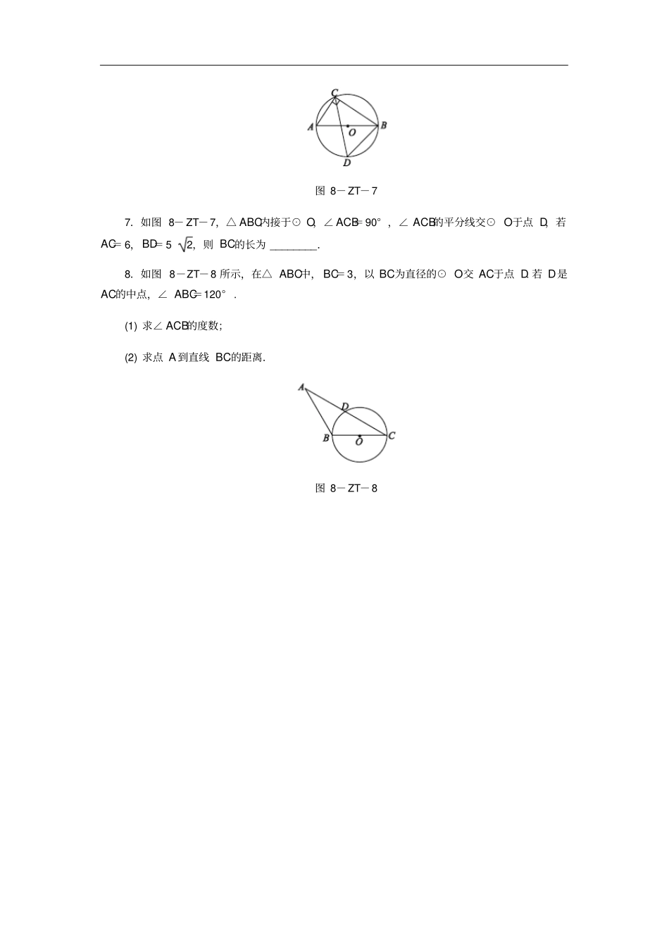 九年级数学上册圆的基本性质专题训练圆中的辅助线新版浙教版_第3页