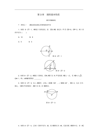 九年级数学上册圆的基本性质专题训练圆中的辅助线新版浙教版