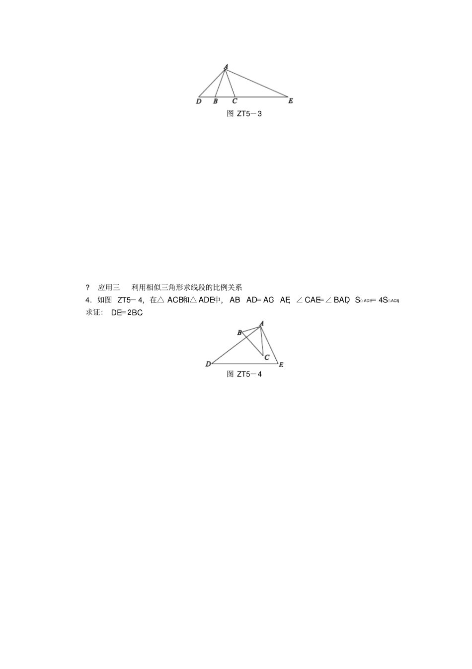 九年级数学上册专题训练相似三角形的性质与判定的综合应用试题新版湘教版_第2页
