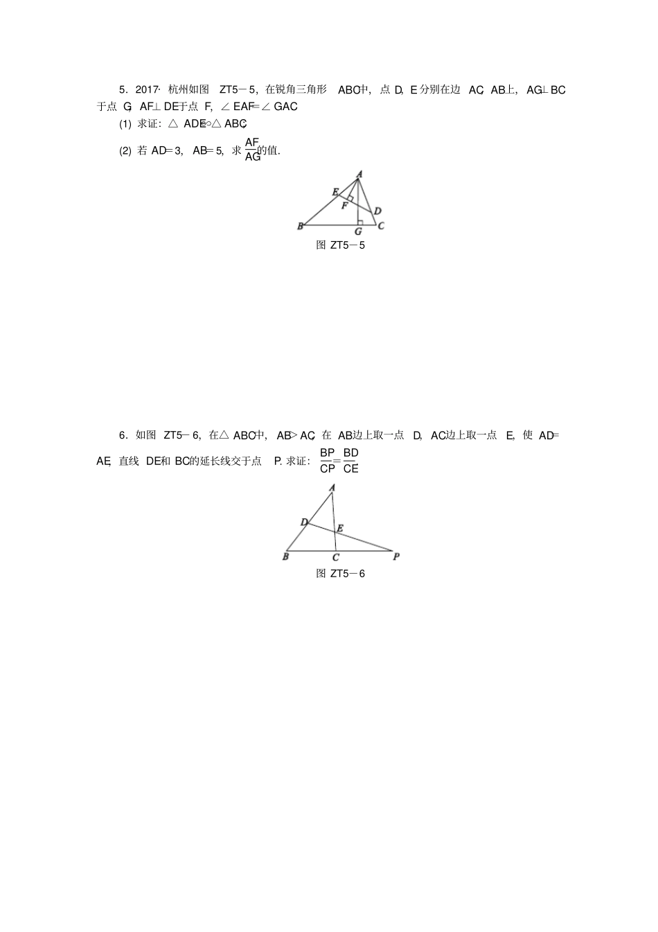 九年级数学上册专题训练相似三角形的性质与判定的综合应用试题新版湘教版_第3页