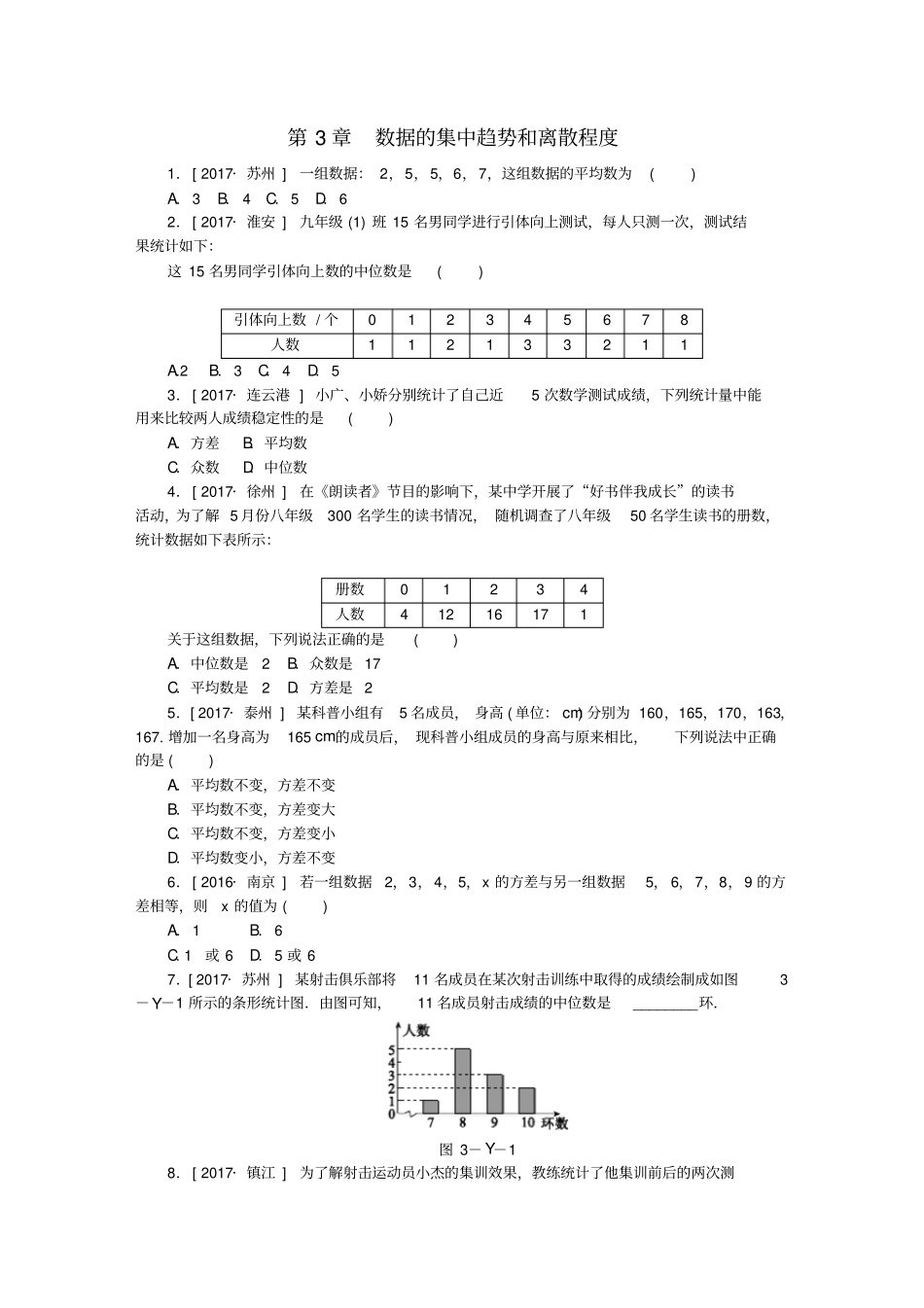 九年级数学上册数据的集中趋势和离散程度练习题新版苏科版_第1页