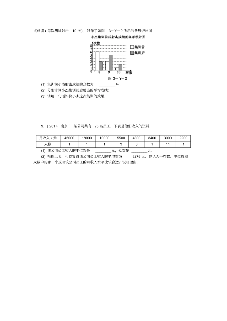 九年级数学上册数据的集中趋势和离散程度练习题新版苏科版_第2页