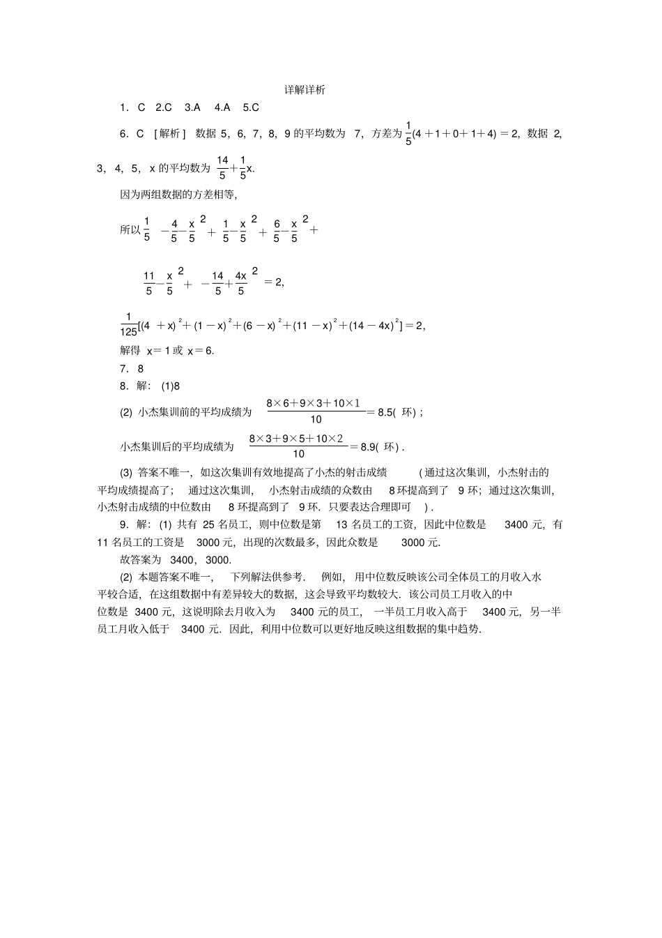 九年级数学上册数据的集中趋势和离散程度练习题新版苏科版_第3页