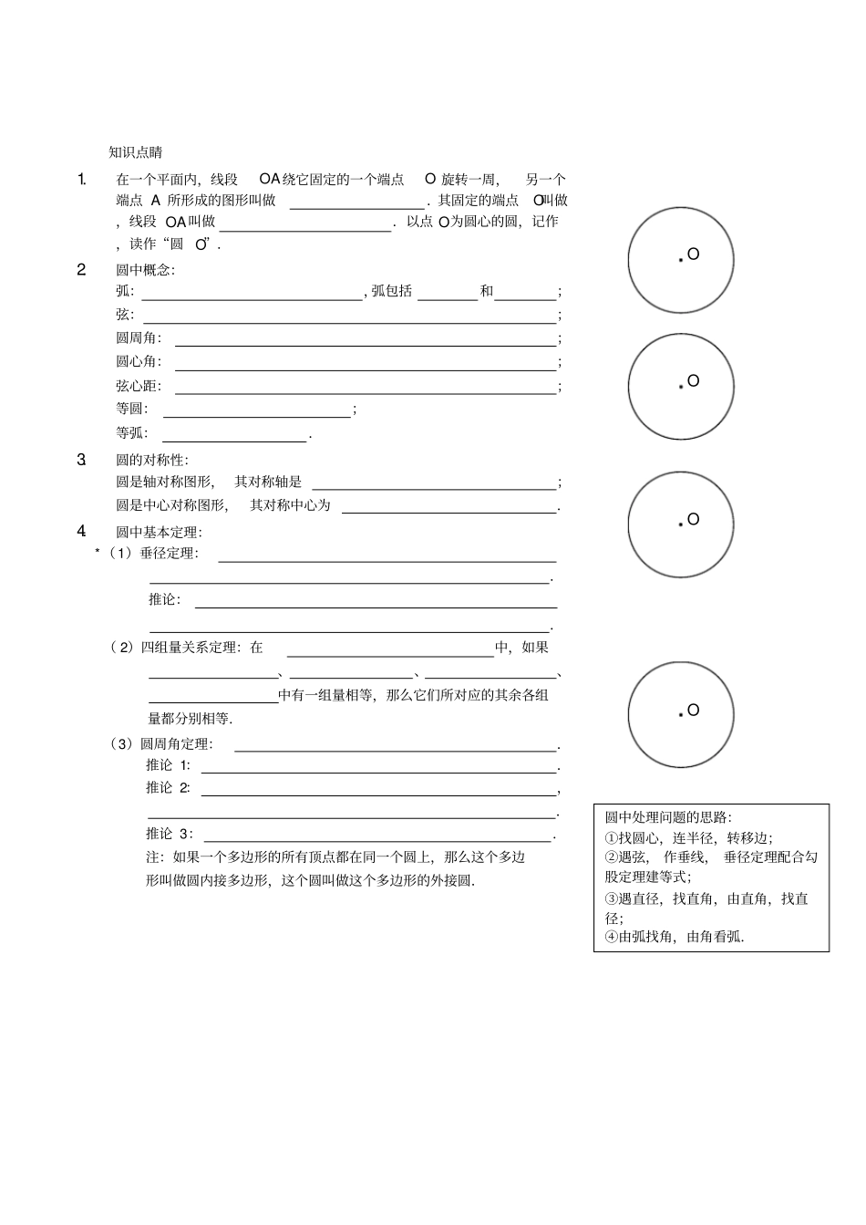 九年级数学上册圆中的基本概念及定理讲义新版新人教版_第2页