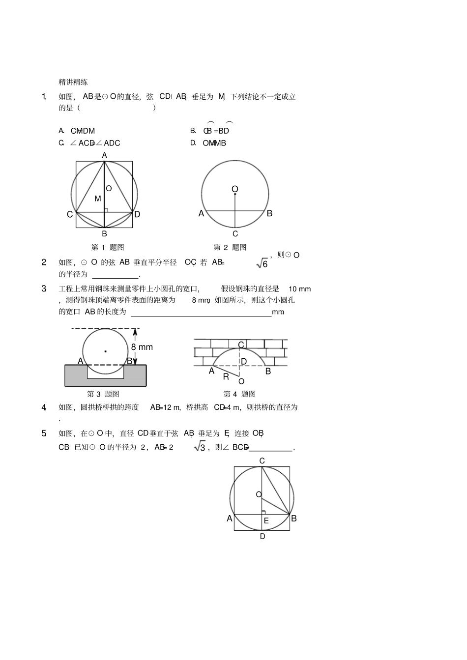 九年级数学上册圆中的基本概念及定理讲义新版新人教版_第3页