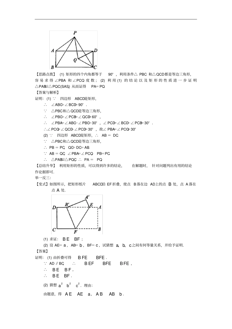 九年级数学上册特殊平行四边形2矩形的性质与判定矩形知识讲解及例题演练新版北师大版_第2页
