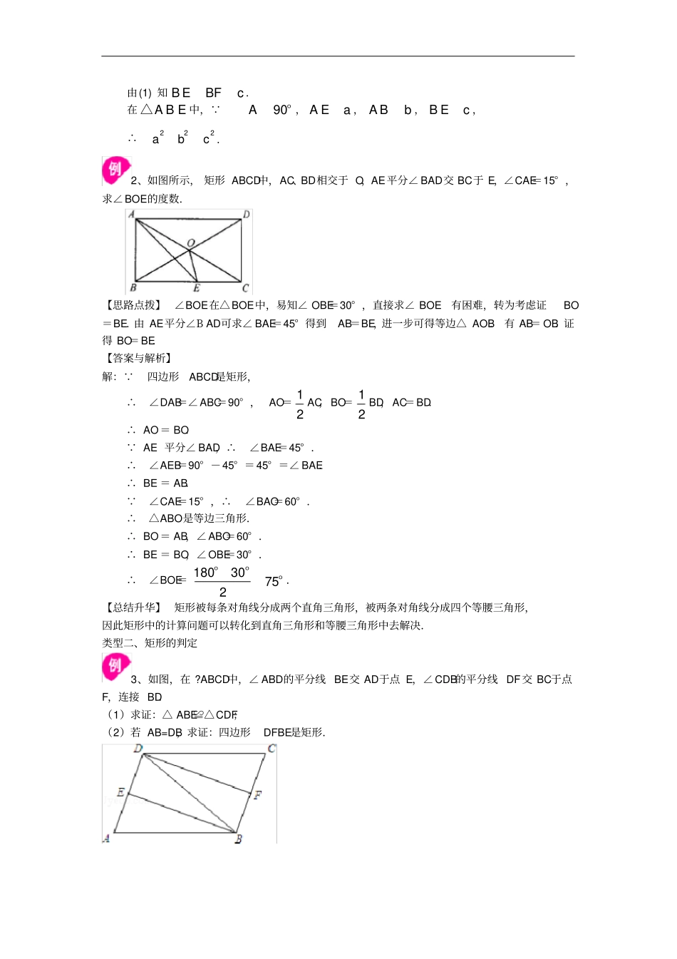 九年级数学上册特殊平行四边形2矩形的性质与判定矩形知识讲解及例题演练新版北师大版_第3页