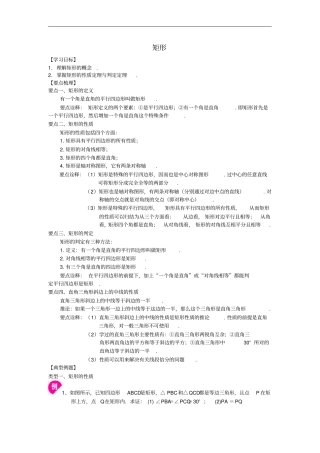 九年级数学上册特殊平行四边形2矩形的性质与判定矩形知识讲解及例题演练新版北师大版