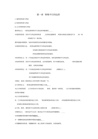 九年级数学上册特殊平行四边形知识点归纳新版北师大版