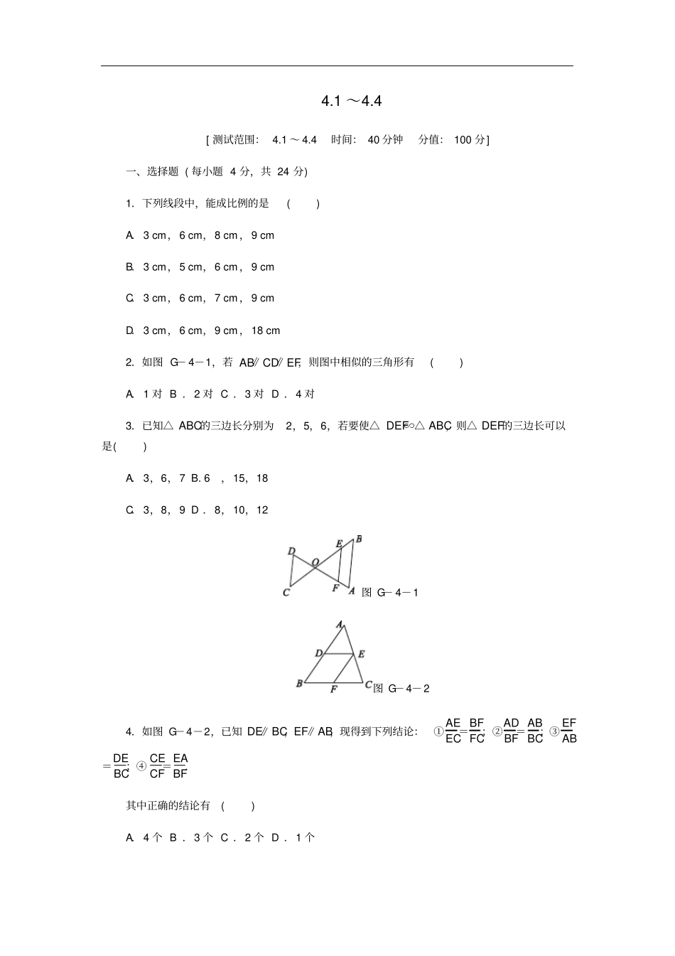 九年级数学上册相似三角形1_4同步测试题新版浙教版_第1页