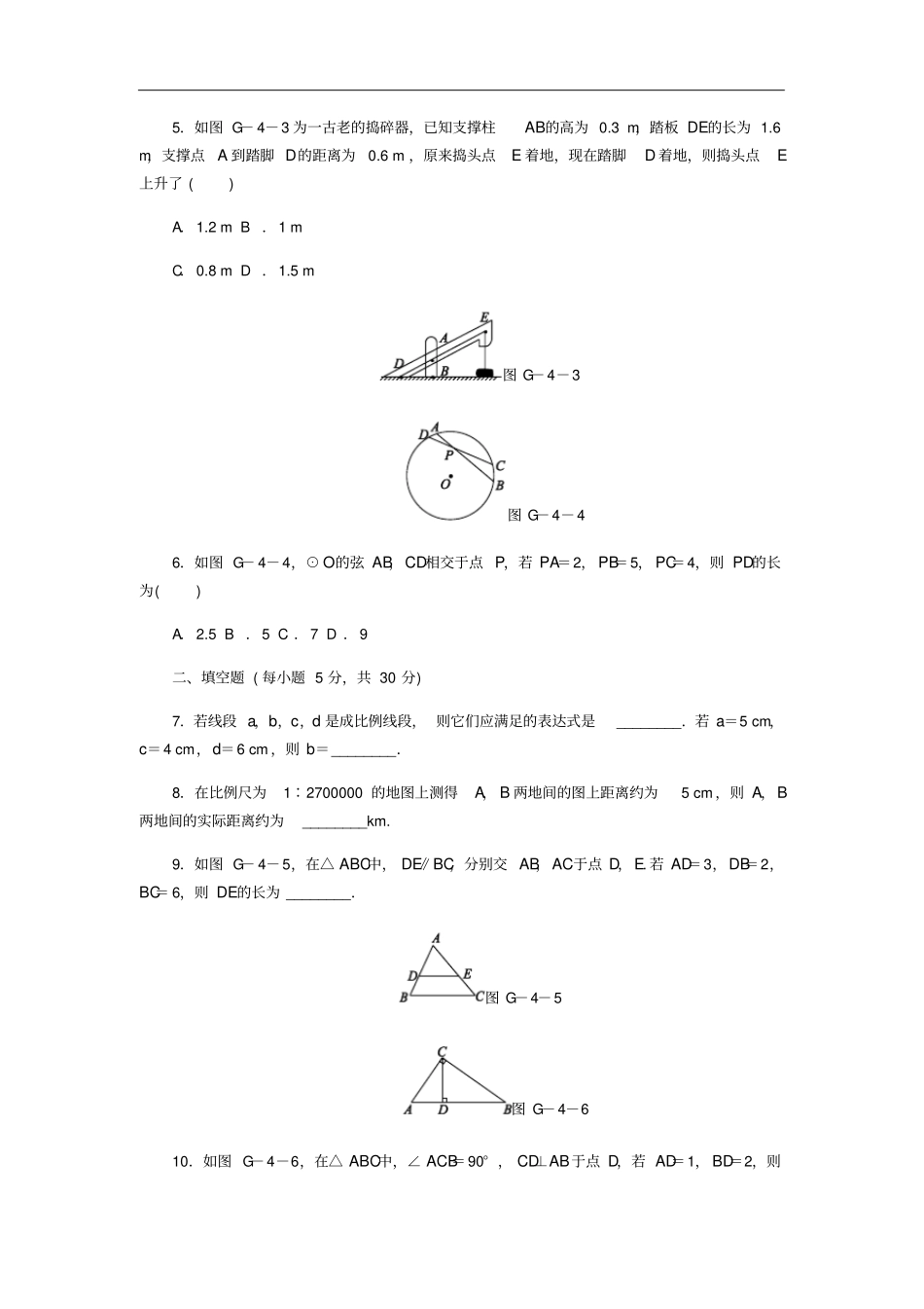 九年级数学上册相似三角形1_4同步测试题新版浙教版_第2页