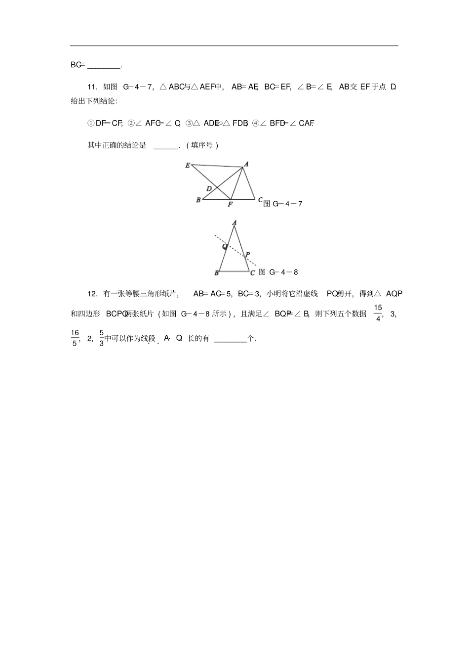九年级数学上册相似三角形1_4同步测试题新版浙教版_第3页