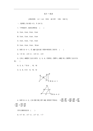 九年级数学上册相似三角形1_4同步测试题新版浙教版
