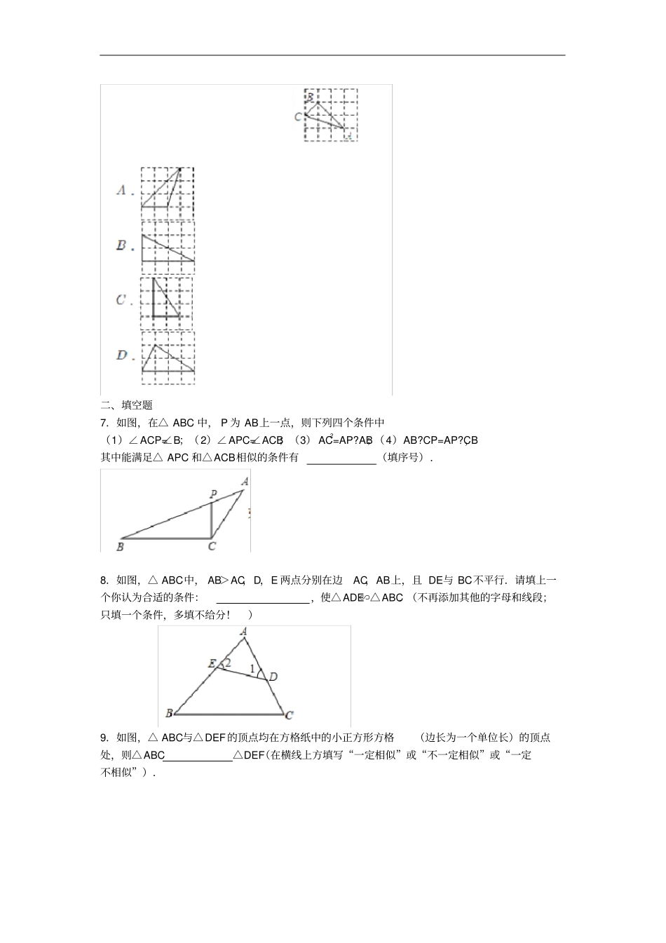 九年级数学上册相似三角形判定定理的证明基础巩固练习含解析新版北师大版_第2页