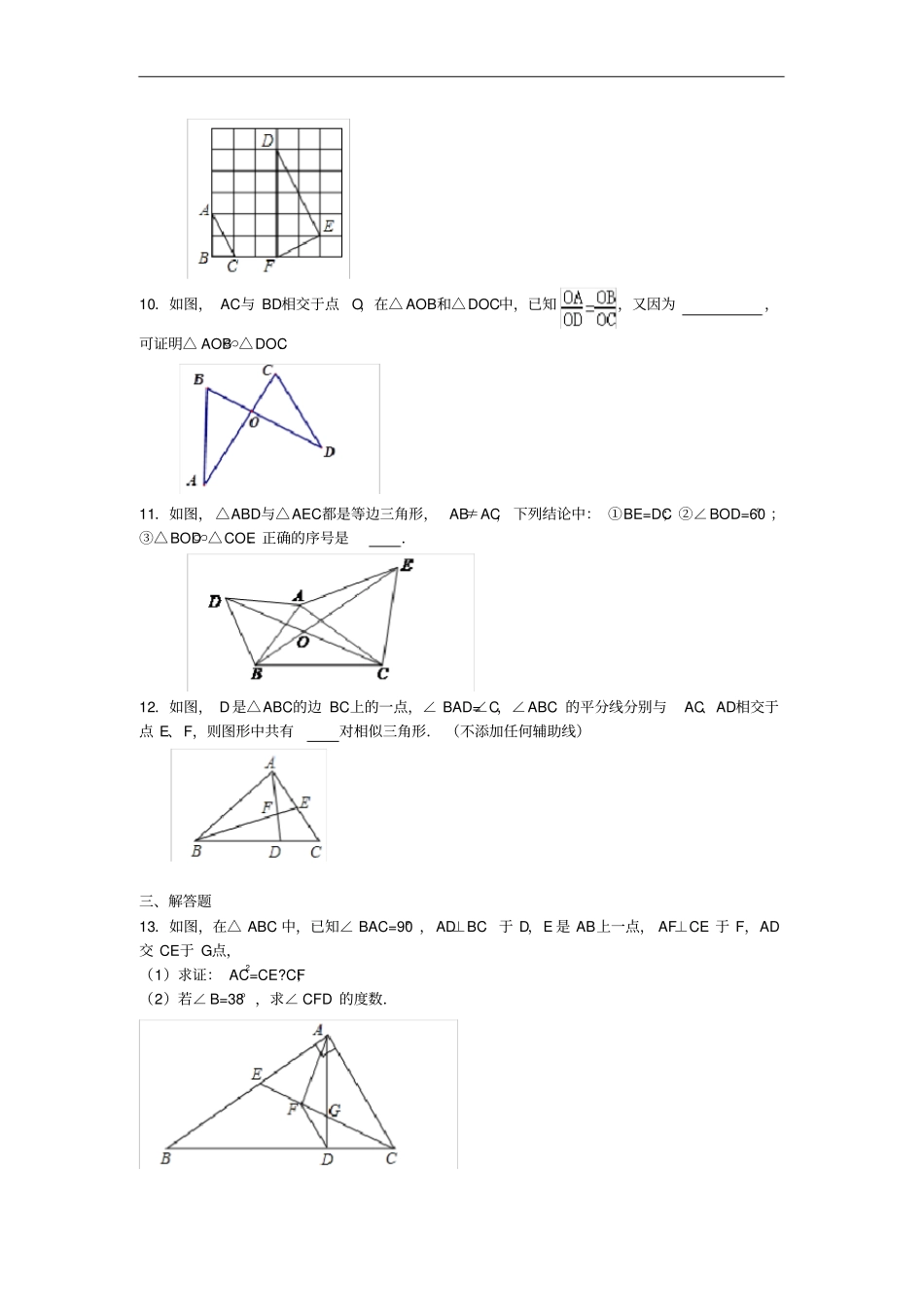 九年级数学上册相似三角形判定定理的证明基础巩固练习含解析新版北师大版_第3页