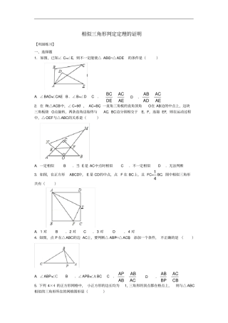 九年级数学上册相似三角形判定定理的证明基础巩固练习含解析新版北师大版