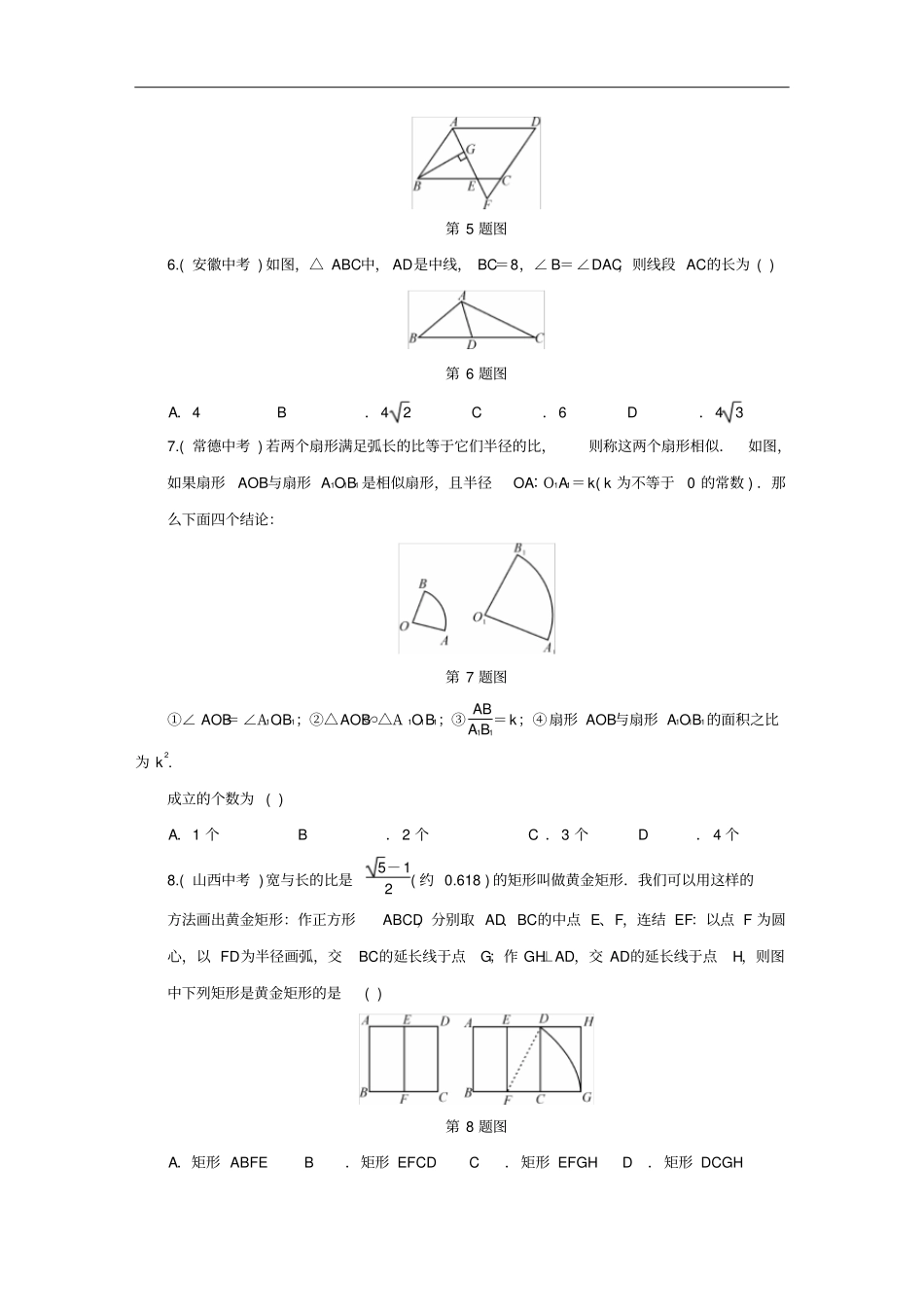 九年级数学上册相似三角形检测卷同步测试新版浙教版_第2页