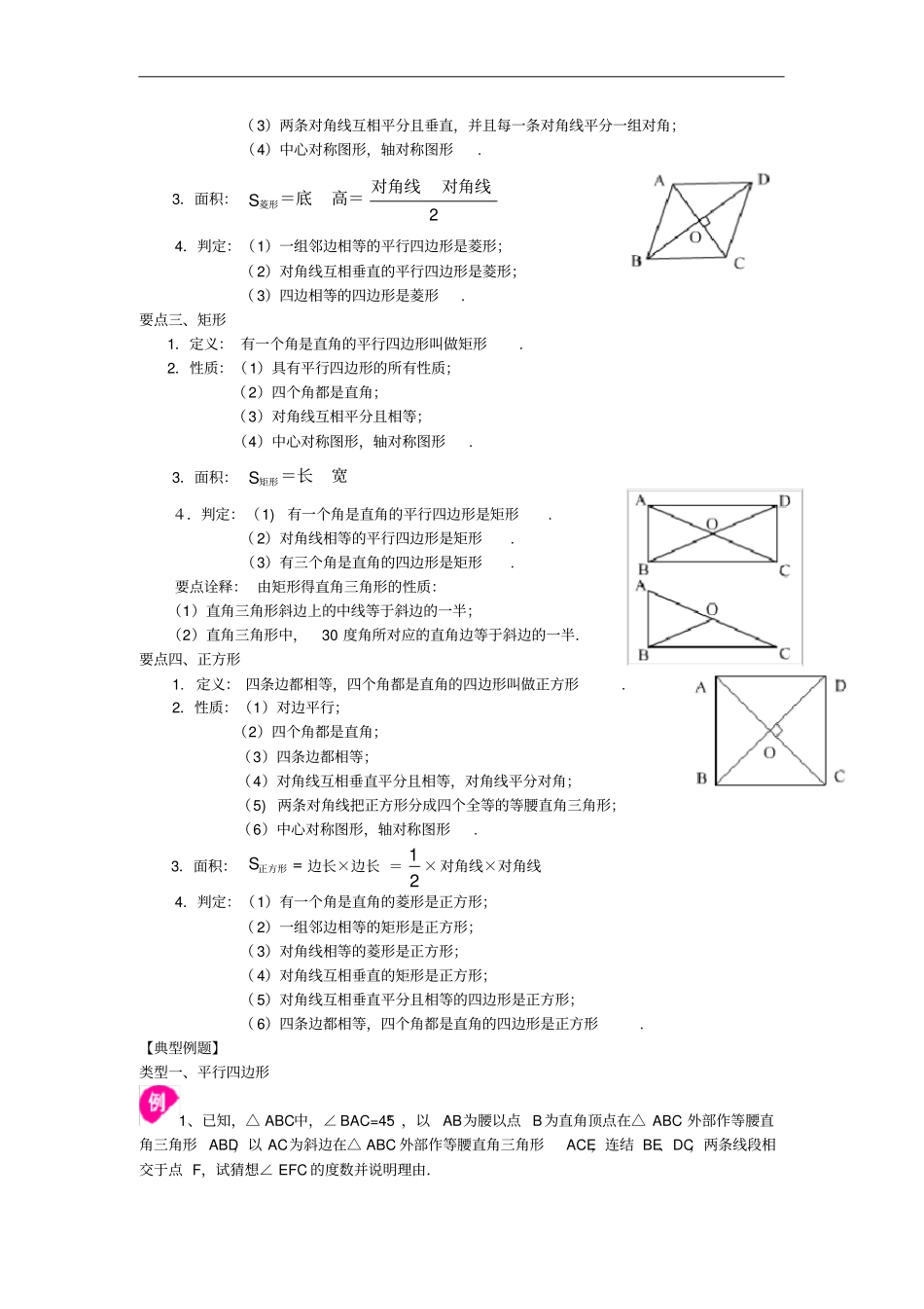 九年级数学上册特殊平行四边形全章复习与巩固知识讲解及例题演练新版北师大版_第2页