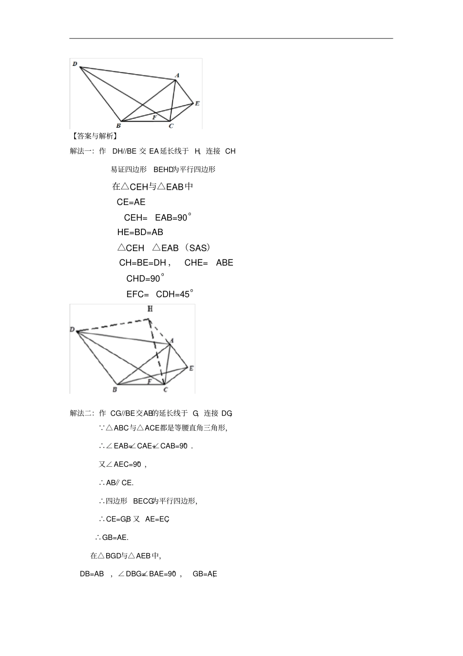 九年级数学上册特殊平行四边形全章复习与巩固知识讲解及例题演练新版北师大版_第3页