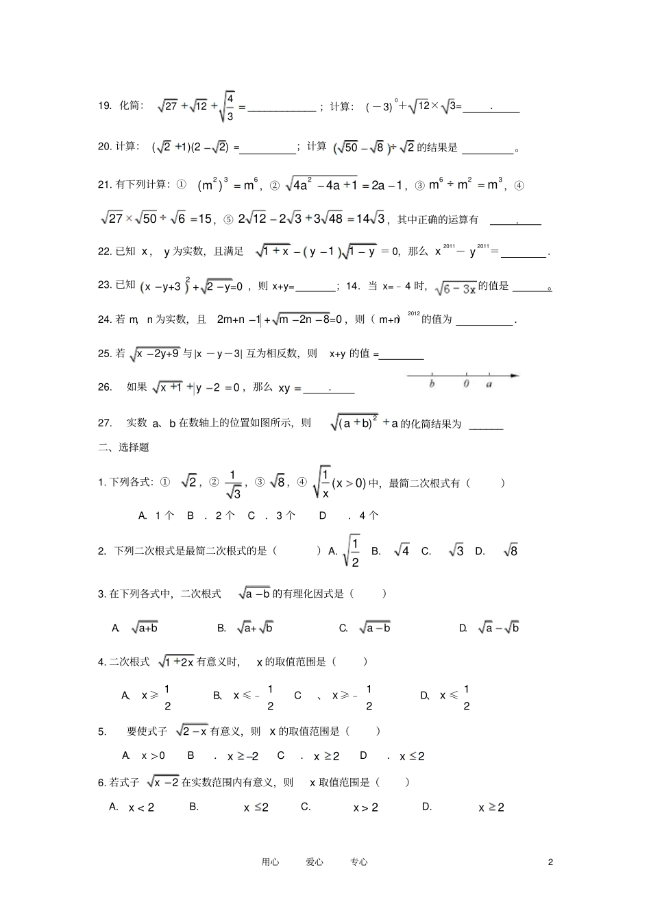 九年级数学上册第21章二次根式复习练习题二无答案新人教版_第2页